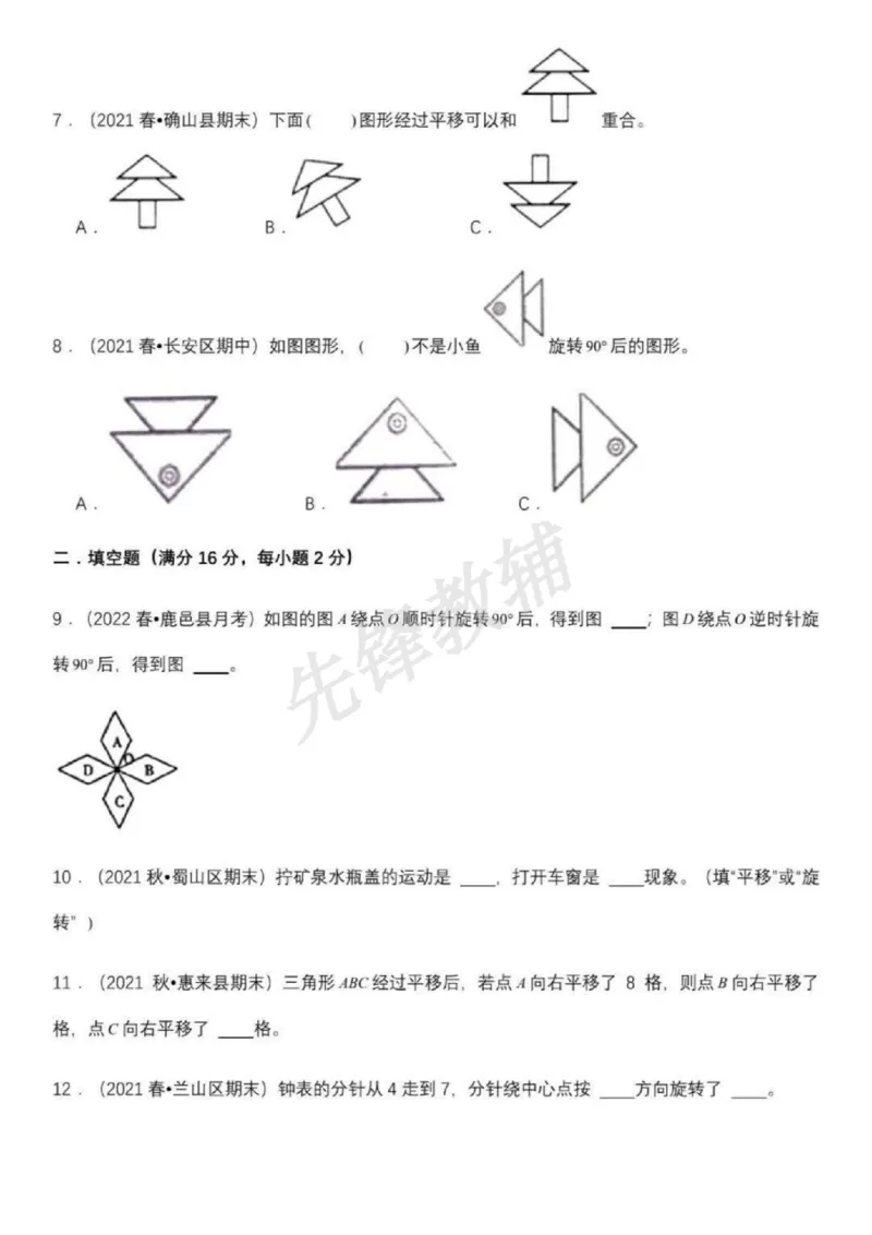 《五年级（下）数学图形的运动练习题_01_5年级下册同步教辅_5下数学_五下数学通用重点必背+专项练习》第2页预览