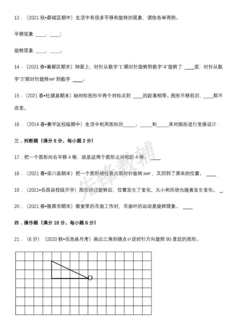 《五年级（下）数学图形的运动练习题_01_5年级下册同步教辅_5下数学_五下数学通用重点必背+专项练习》第3页预览