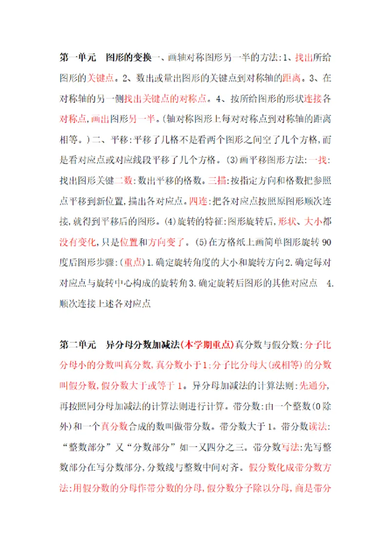 《五年级（下）数学单元知识点《冀教版》_5年级下册同步教辅_5下数学_五下数学翼教版试卷》第1页预览