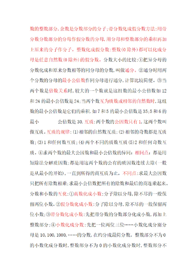《五年级（下）数学单元知识点《冀教版》_5年级下册同步教辅_5下数学_五下数学翼教版试卷》第2页预览