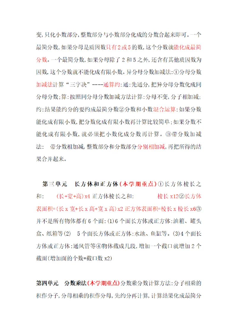 《五年级（下）数学单元知识点《冀教版》_5年级下册同步教辅_5下数学_五下数学翼教版试卷》第3页预览