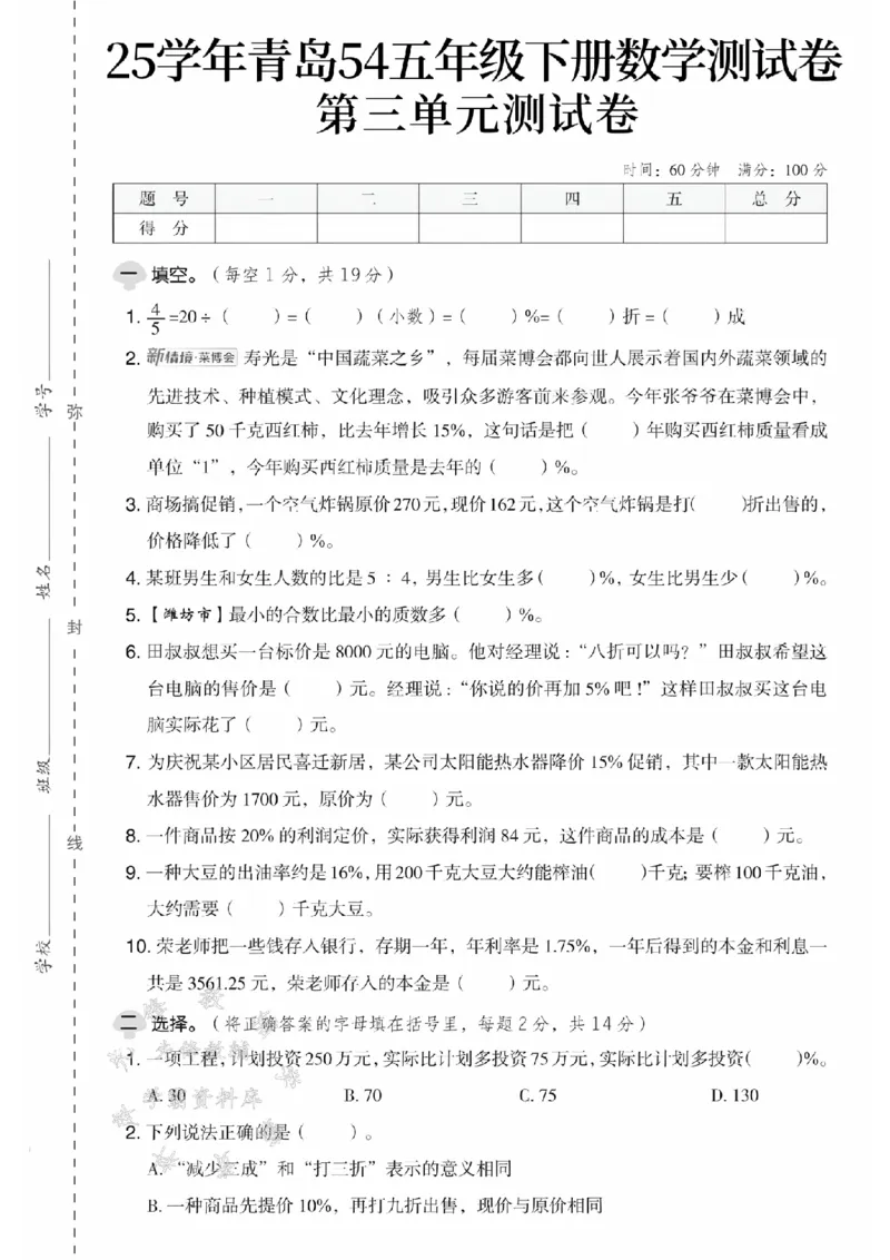 《五年级（下）数学第三单元测试卷《青岛版54》_5年级下册同步教辅_5下数学_五下数学青岛54版试卷》第1页预览