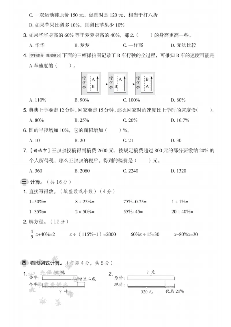 《五年级（下）数学第三单元测试卷《青岛版54》_5年级下册同步教辅_5下数学_五下数学青岛54版试卷》第2页预览