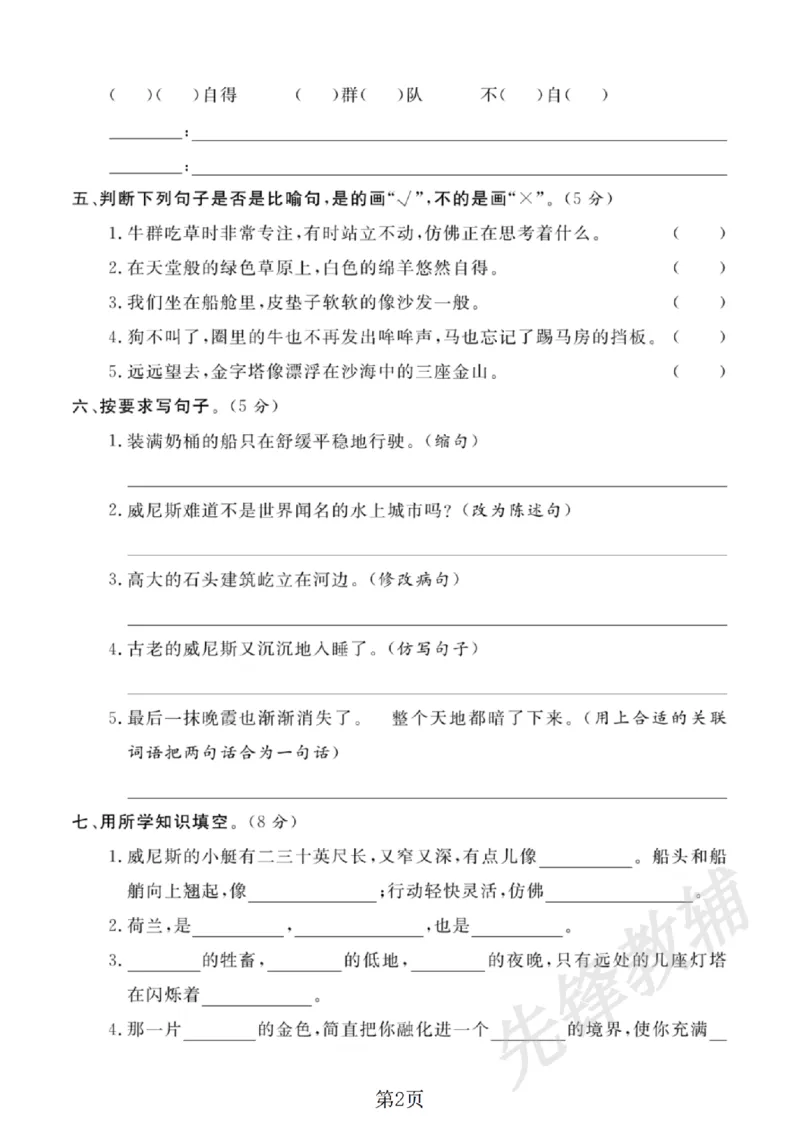 《五年级（下）语文第七单元达标检测卷3_5年级下册同步教辅_5下语文_五下语文单元+期中+期末卷_五下语文单元卷》第2页预览