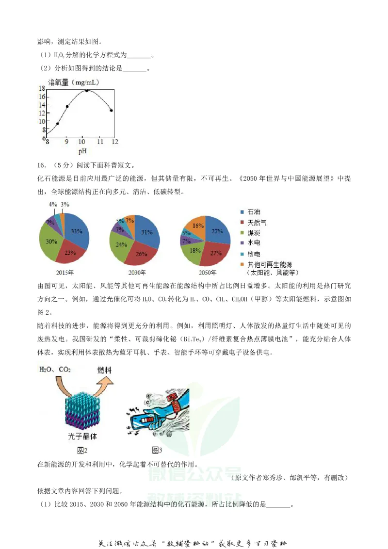 《2018北京延庆中考化学真题及答案_初高中资料库_初中资料库（转存避免链接过期失效）_初中化学》第4页预览