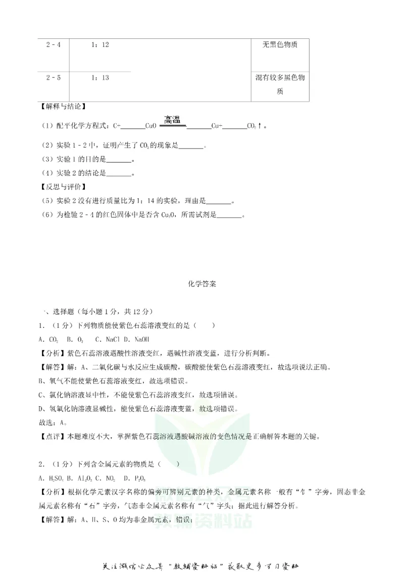 《2018北京延庆中考化学真题及答案_初高中资料库_初中资料库（转存避免链接过期失效）_初中化学》第8页预览