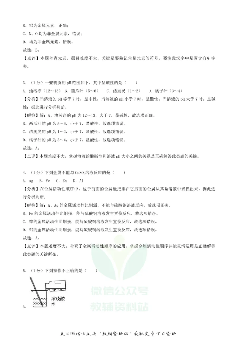 《2018北京延庆中考化学真题及答案_初高中资料库_初中资料库（转存避免链接过期失效）_初中化学》第9页预览