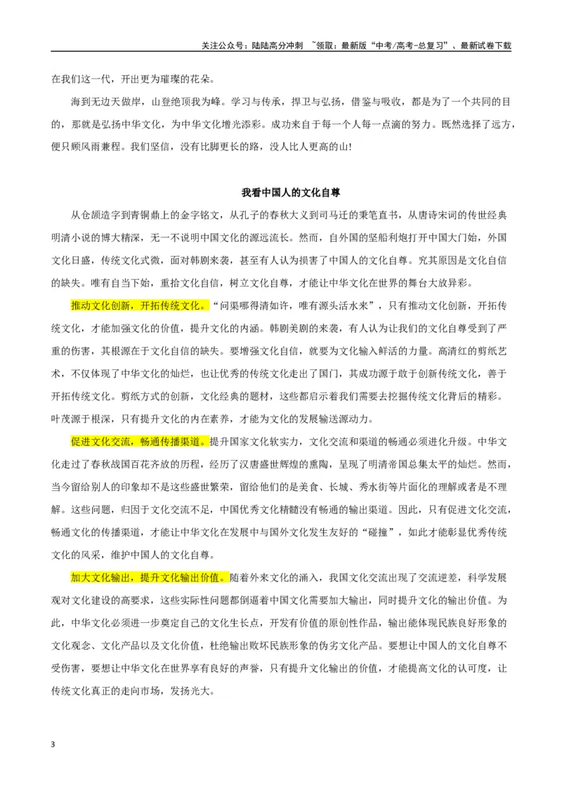 《高考议论文写作指导——作文模板总结运用（文化法治篇）（原卷版）_专项复习_2025年_2025年高中语文议论文写作指导通关宝典（全国通用）》第3页预览