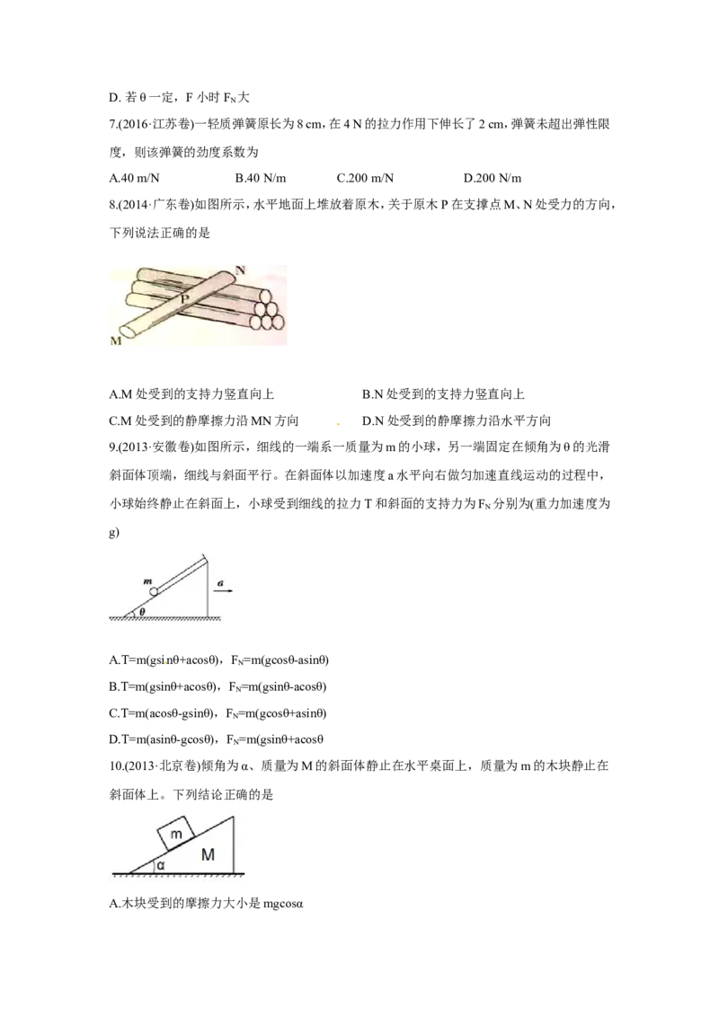《2010-2019年高考物理真题分专题训练专题03相互作用（学生版）_初高中资料库_高中资料库（转存避免链接过期失效）_高中物理》第3页预览