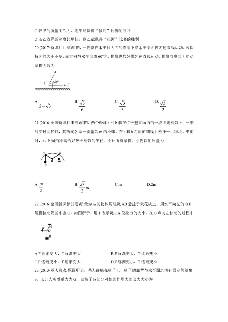 《2010-2019年高考物理真题分专题训练专题03相互作用（学生版）_初高中资料库_高中资料库（转存避免链接过期失效）_高中物理》第6页预览