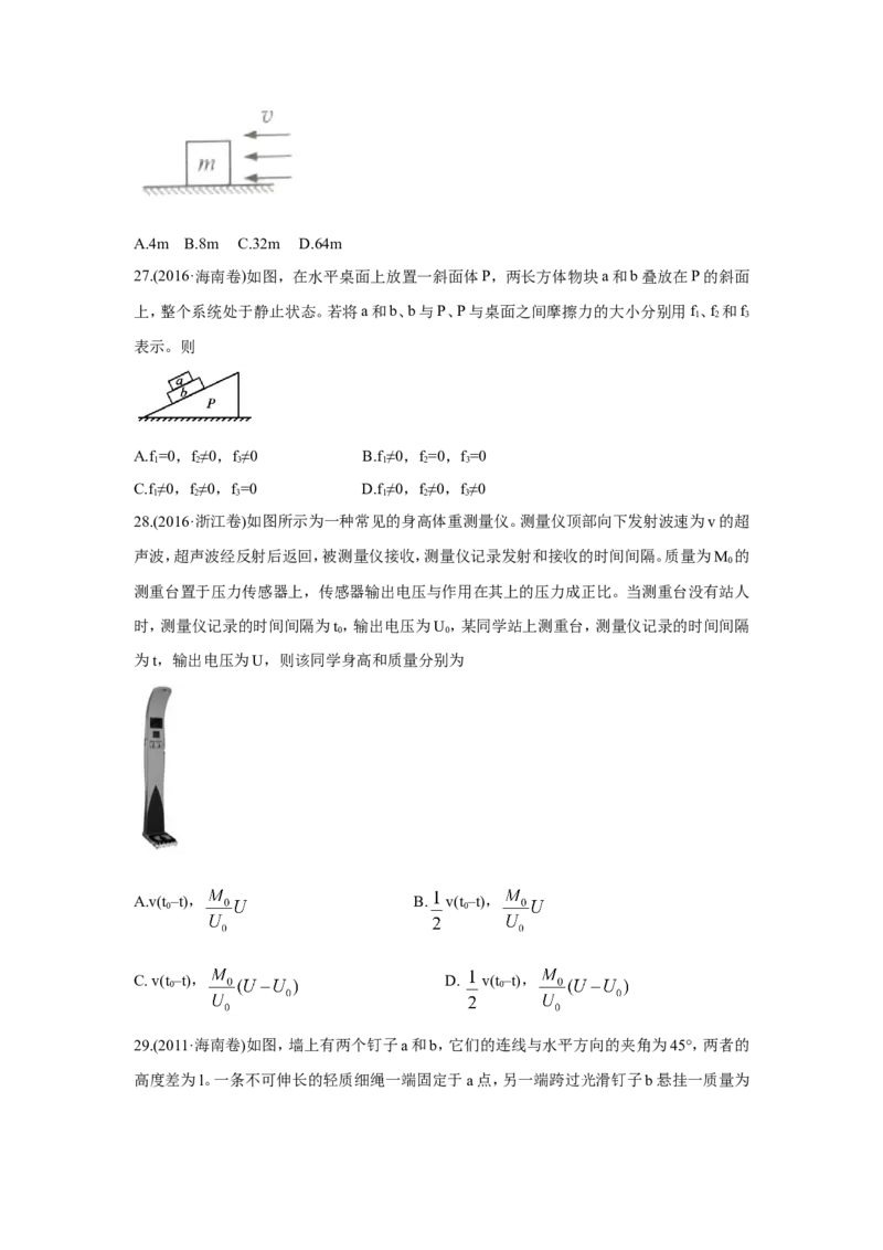 《2010-2019年高考物理真题分专题训练专题03相互作用（学生版）_初高中资料库_高中资料库（转存避免链接过期失效）_高中物理》第8页预览