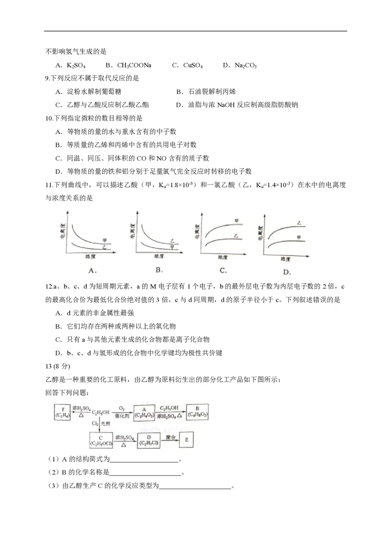 《2015年海南高考化学试题及答案(1)_高考一二三轮复习_化学_2027年高考化学专项复习_2008年-2026年化学高考真题-G427_2008-2020年高考_地方卷_海南高考化学2008-2020_A4word版_PDF版（赠送）》第2页预览