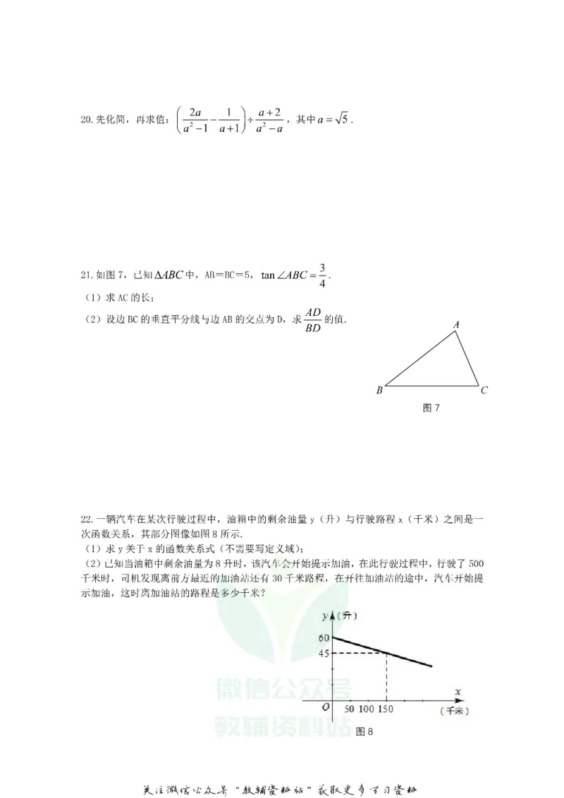 《2018上海静安中考数学真题及答案_初高中资料库_初中资料库（转存避免链接过期失效）_初中数学》第3页预览