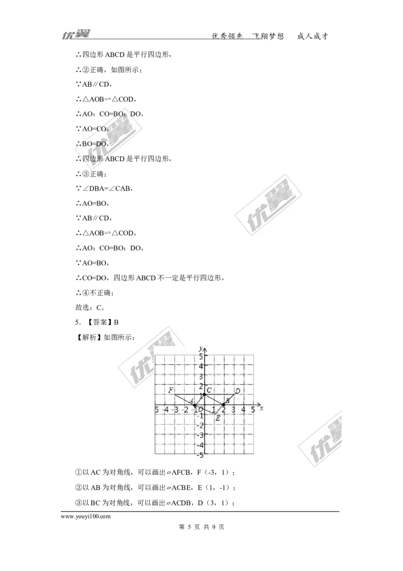 《18.1.2第2课时平行四边形的判定（2）_初高中资料库_初中资料库（转存避免链接过期失效）_初中数学》第5页预览