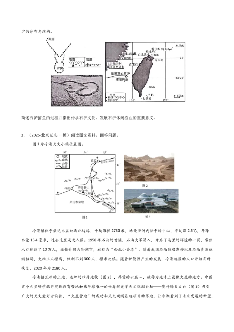 《大题08服务业与产业转型升级（2大热点角度）（原卷版）_地理_三轮冲刺_大题精做冲刺2025年高考地理大题突破+限时集训（新高考通用）》第8页预览