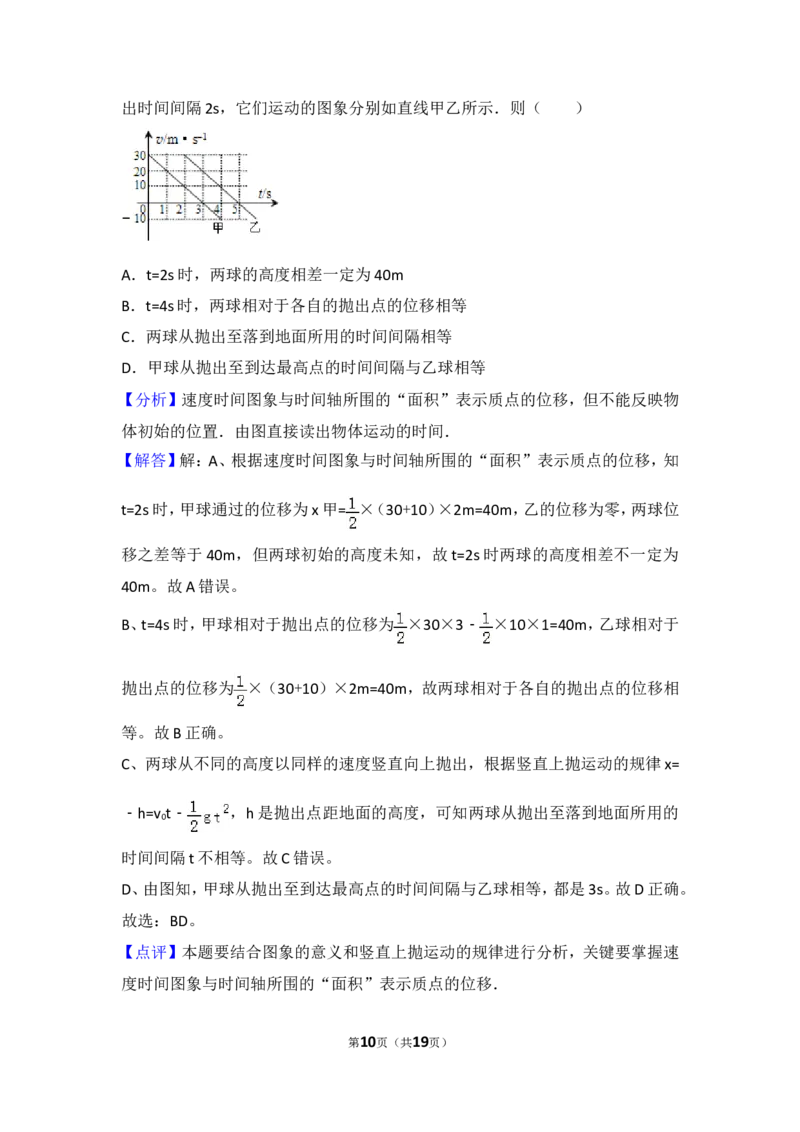 《2013年全国统一高考物理试卷（大纲版）_初高中资料库_高中资料库（转存避免链接过期失效）_高中物理》第10页预览