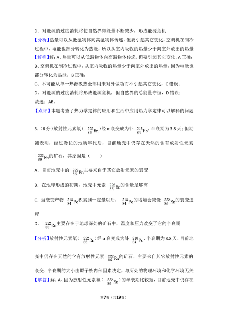《2013年全国统一高考物理试卷（大纲版）_初高中资料库_高中资料库（转存避免链接过期失效）_高中物理》第7页预览