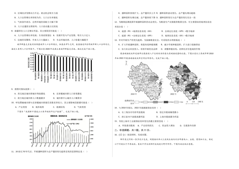 《地理一模提分卷01（北京专用）（考试版A3）_地理_2026年-地理高考专项复习_2026年高考第一二三次模拟考试地理-G181_高考地理第一次模拟卷23套_2026版_地理一模提分卷01（北京专用）》第2页预览
