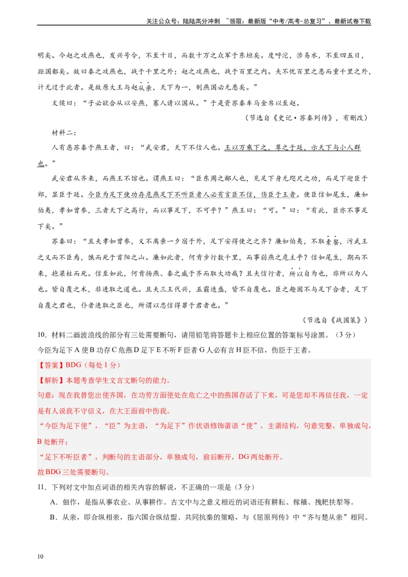 《黄金卷01-2024年高考语文模拟卷（新高考七省专用）（解析版）_一轮复习_2024年_2024年高考语文一模拟卷（新高考七省专用）》第10页预览
