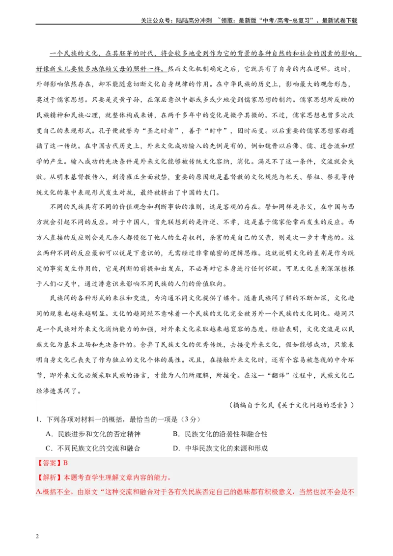 《黄金卷01-2024年高考语文模拟卷（新高考七省专用）（解析版）_一轮复习_2024年_2024年高考语文一模拟卷（新高考七省专用）》第2页预览
