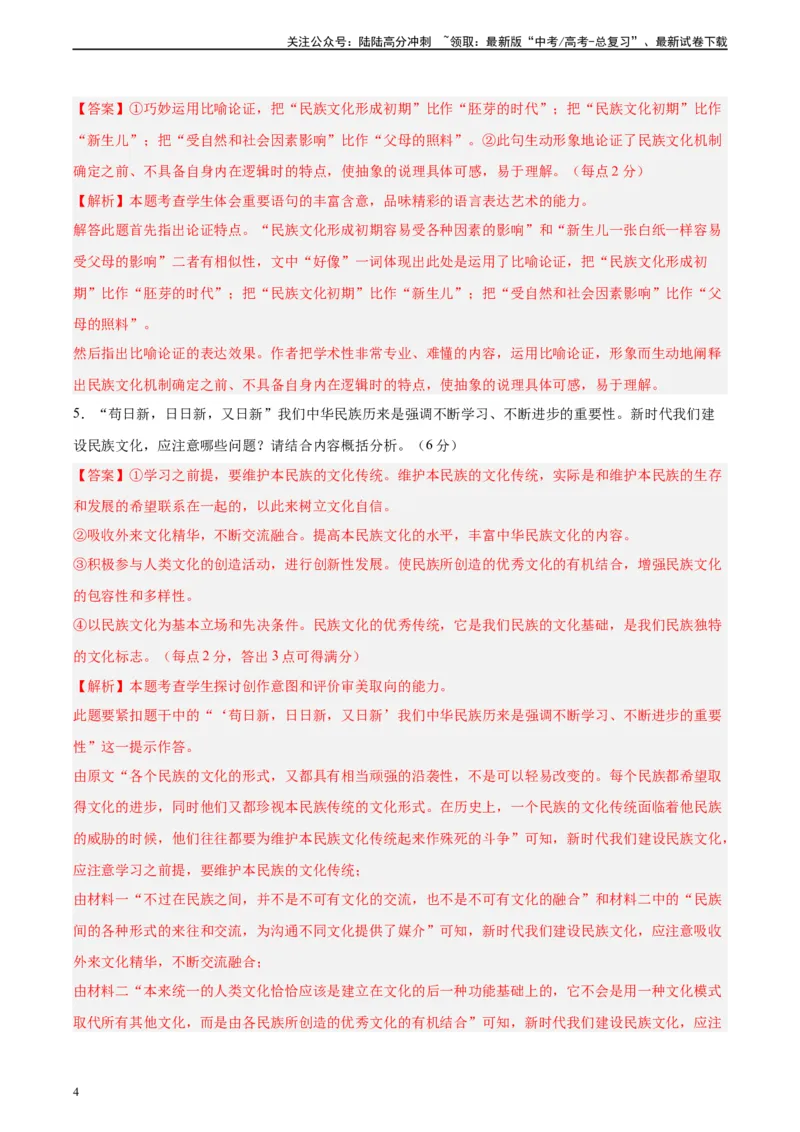《黄金卷01-2024年高考语文模拟卷（新高考七省专用）（解析版）_一轮复习_2024年_2024年高考语文一模拟卷（新高考七省专用）》第4页预览