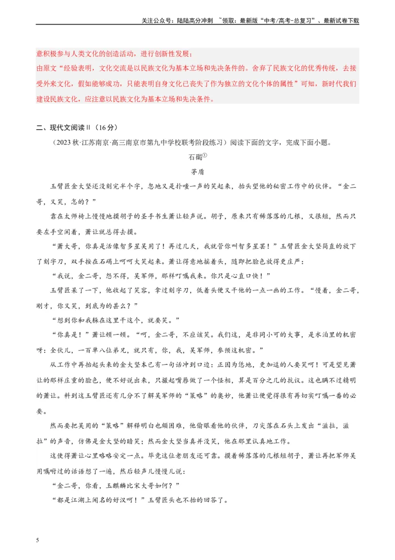 《黄金卷01-2024年高考语文模拟卷（新高考七省专用）（解析版）_一轮复习_2024年_2024年高考语文一模拟卷（新高考七省专用）》第5页预览