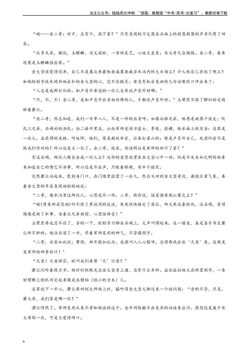 《黄金卷01-2024年高考语文模拟卷（新高考七省专用）（解析版）_一轮复习_2024年_2024年高考语文一模拟卷（新高考七省专用）》第6页预览