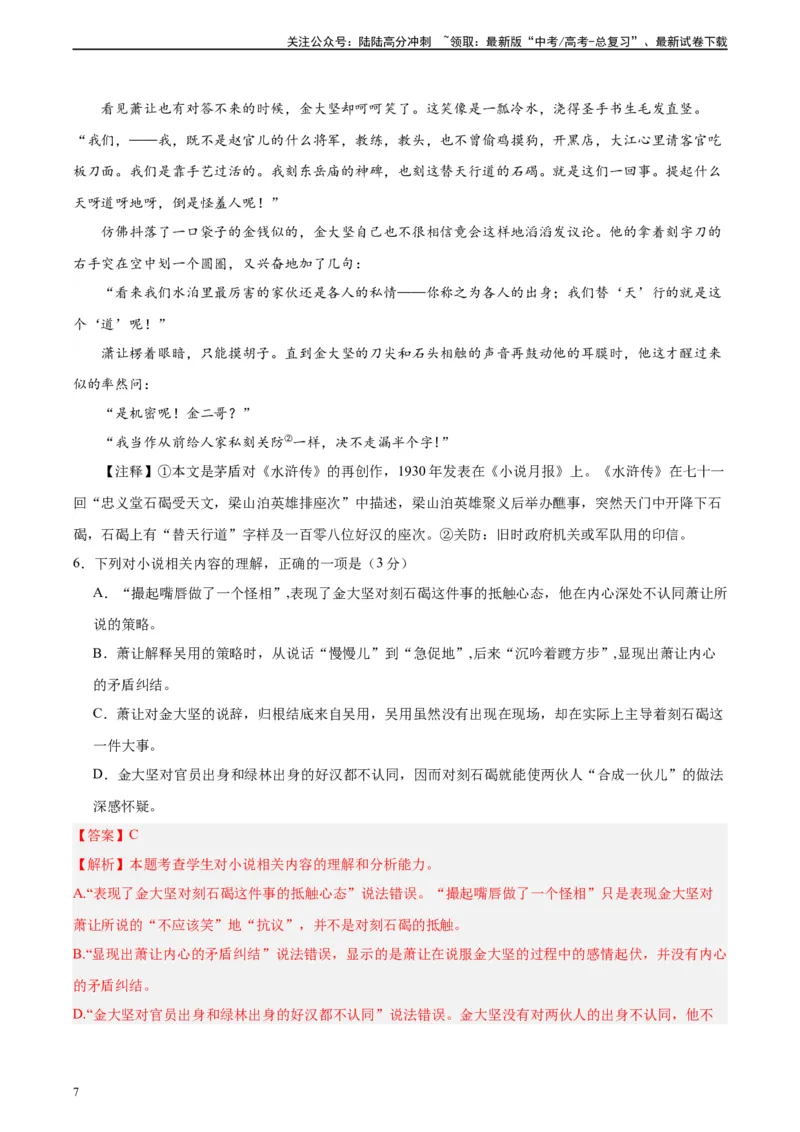 《黄金卷01-2024年高考语文模拟卷（新高考七省专用）（解析版）_一轮复习_2024年_2024年高考语文一模拟卷（新高考七省专用）》第7页预览