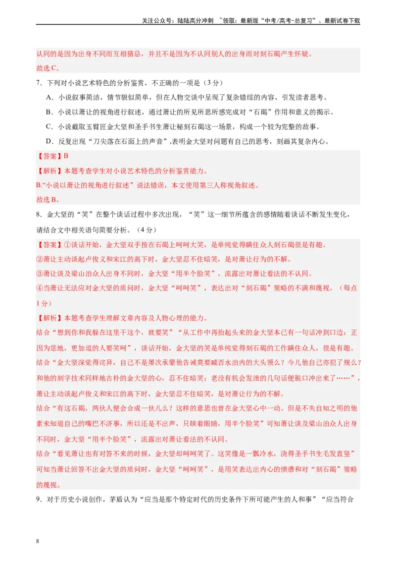 《黄金卷01-2024年高考语文模拟卷（新高考七省专用）（解析版）_一轮复习_2024年_2024年高考语文一模拟卷（新高考七省专用）》第8页预览