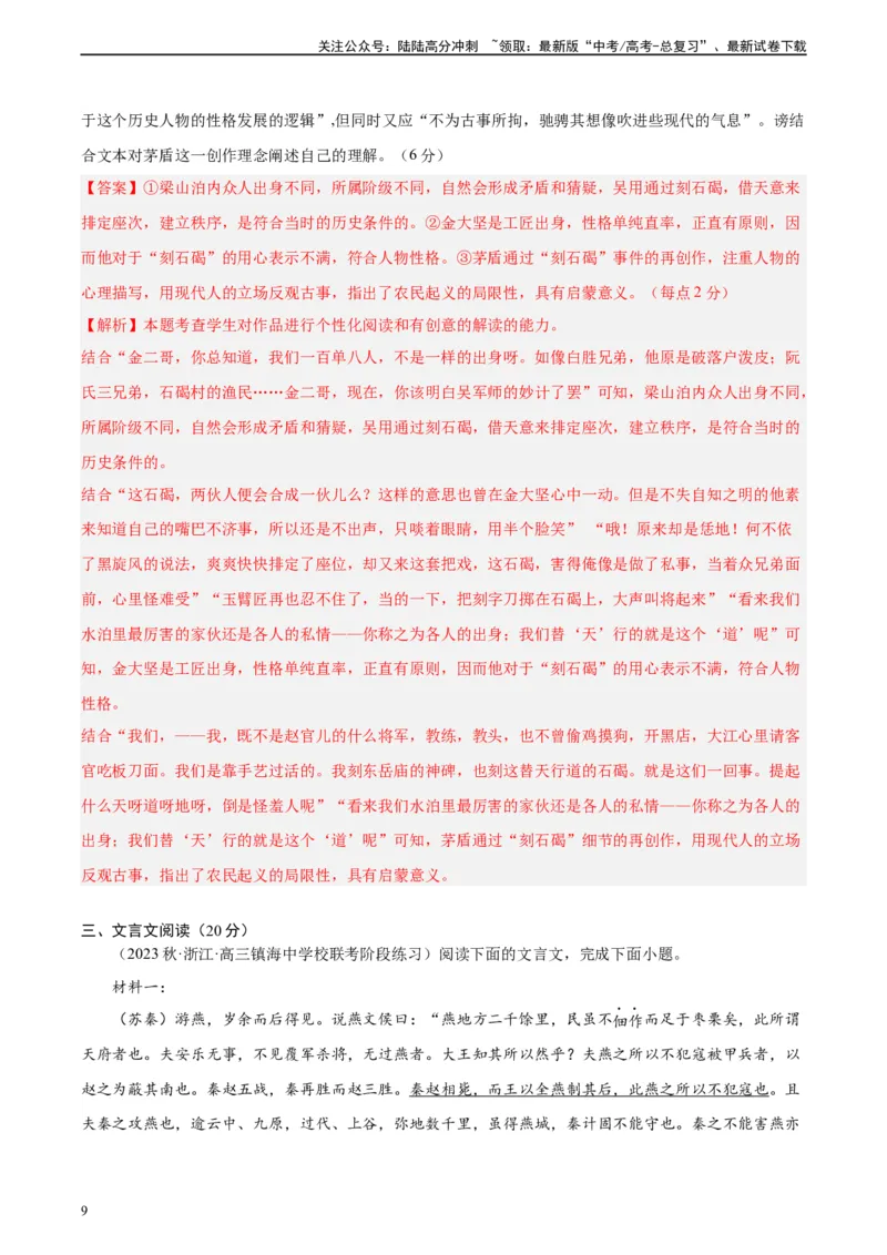 《黄金卷01-2024年高考语文模拟卷（新高考七省专用）（解析版）_一轮复习_2024年_2024年高考语文一模拟卷（新高考七省专用）》第9页预览