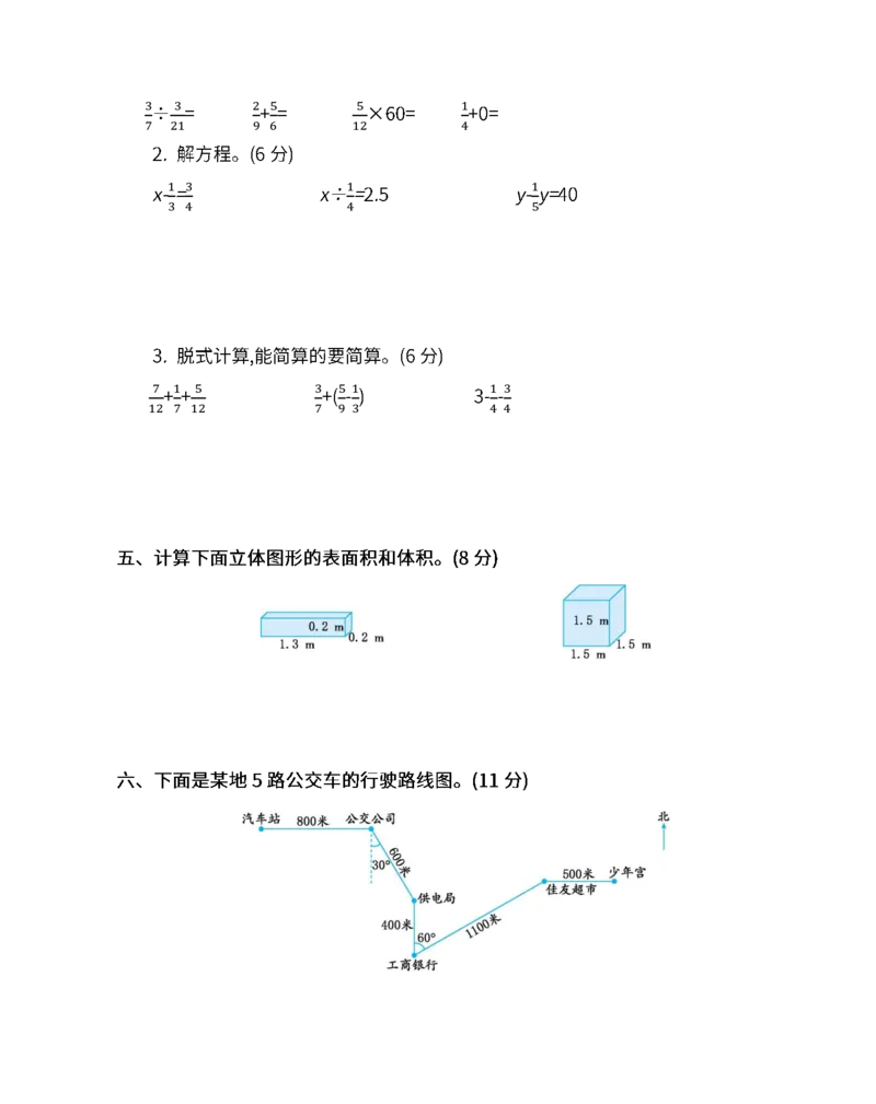 《五(下)北师大数学期末测试卷.6_5年级下册同步教辅_5下数学_五下数学北师大版试卷》第3页预览