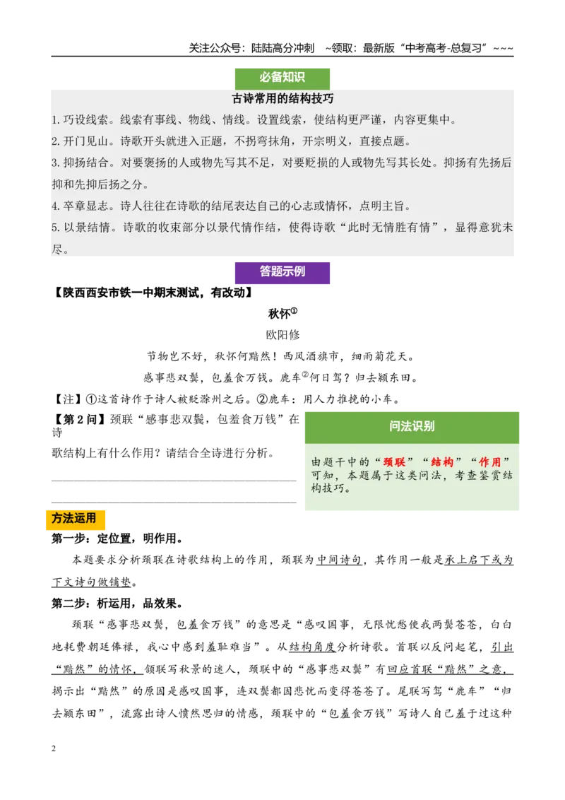 《（古代诗歌阅读）第14问学生版=_专项复习_2026年-语文专项复习_2026年新高考语文阅读问法剖析演练-G418_资料_古代诗歌阅读》第2页预览