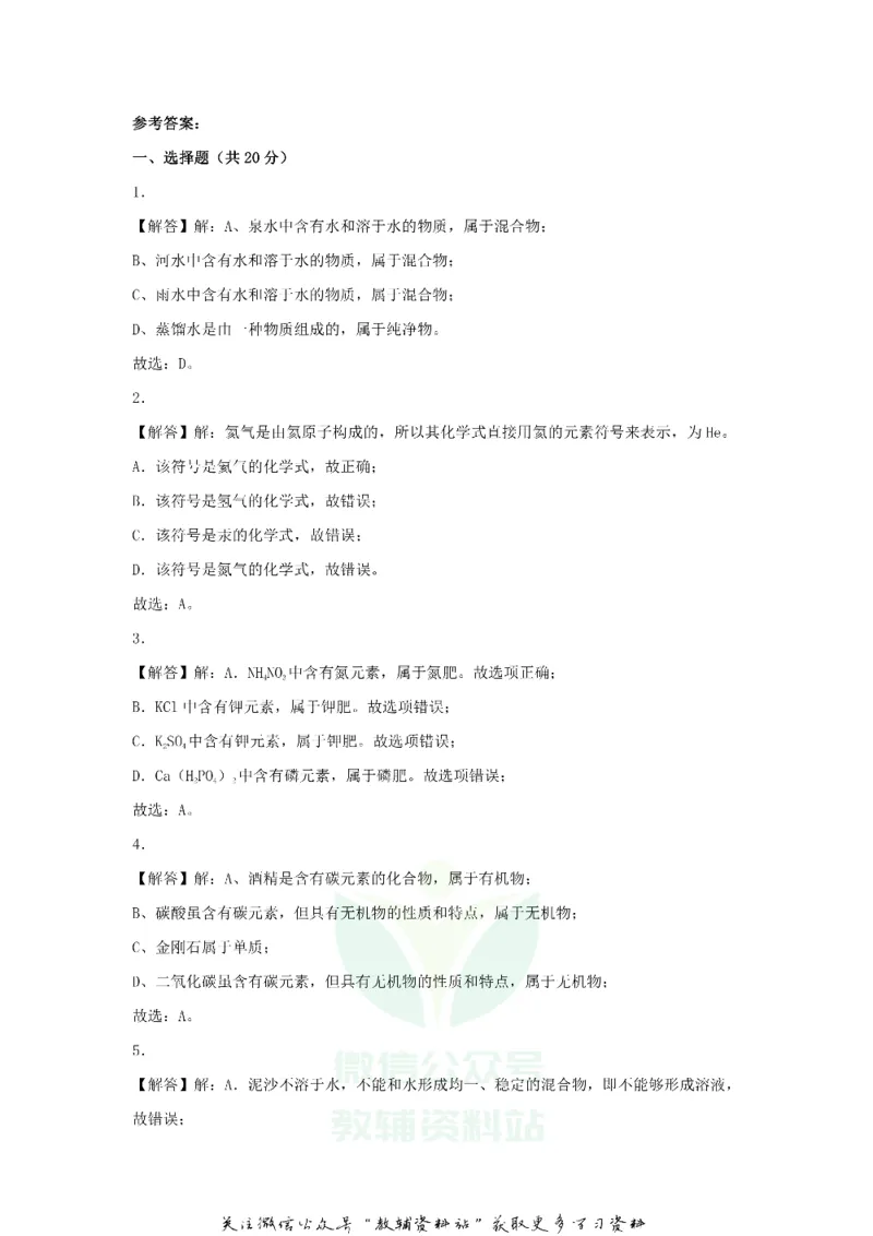 《2018上海市中考化学真题及答案_初高中资料库_初中资料库（转存避免链接过期失效）_初中化学》第7页预览