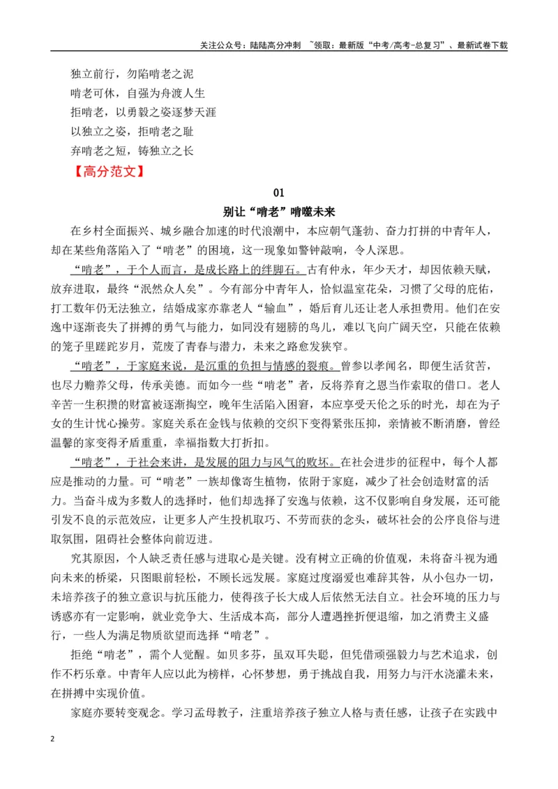 《高考作文冲刺押题一：中青年人啃老-（全国通用）_专项复习_2025年_2025年高考语文名校名题作文导写（全国通用）》第2页预览