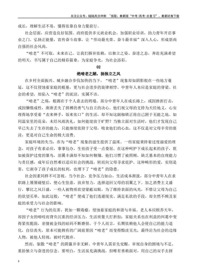 《高考作文冲刺押题一：中青年人啃老-（全国通用）_专项复习_2025年_2025年高考语文名校名题作文导写（全国通用）》第3页预览