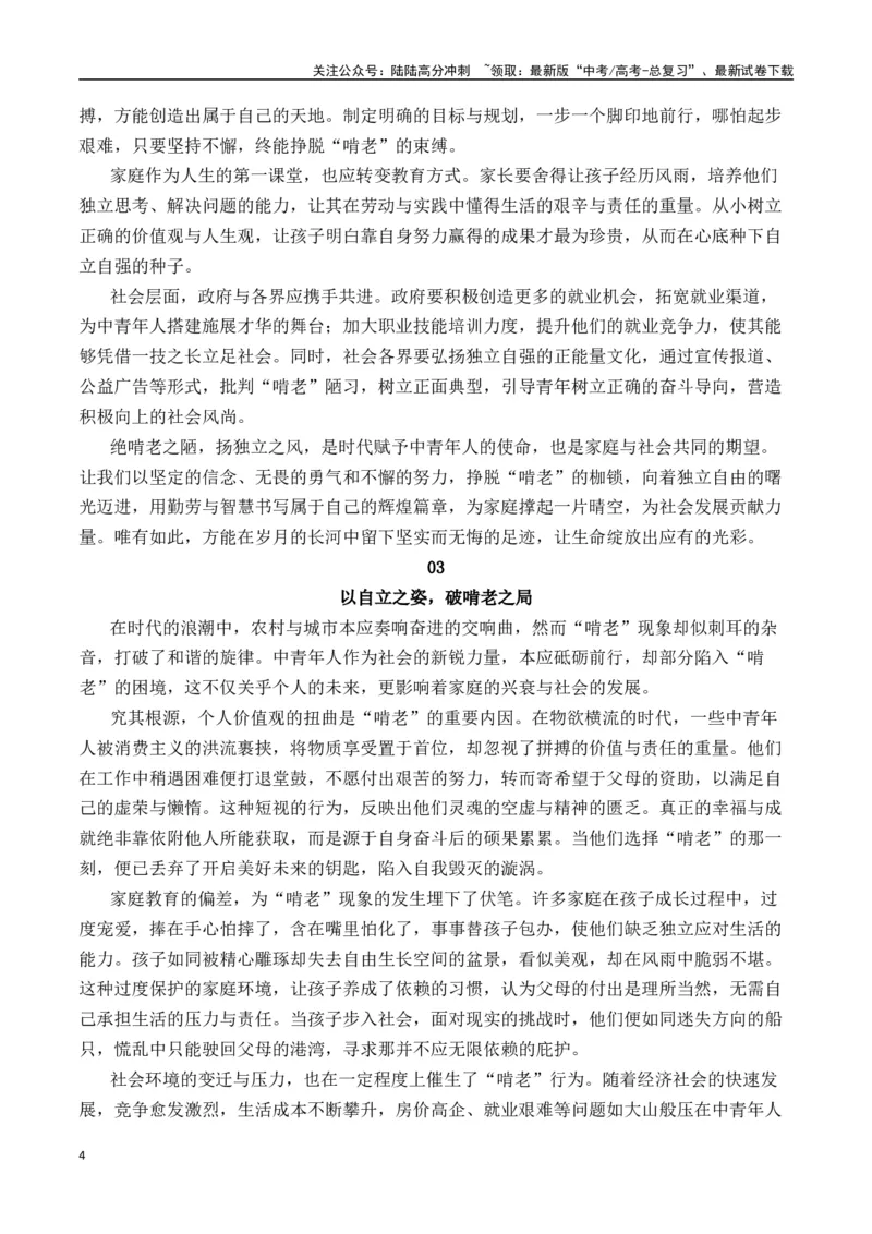 《高考作文冲刺押题一：中青年人啃老-（全国通用）_专项复习_2025年_2025年高考语文名校名题作文导写（全国通用）》第4页预览