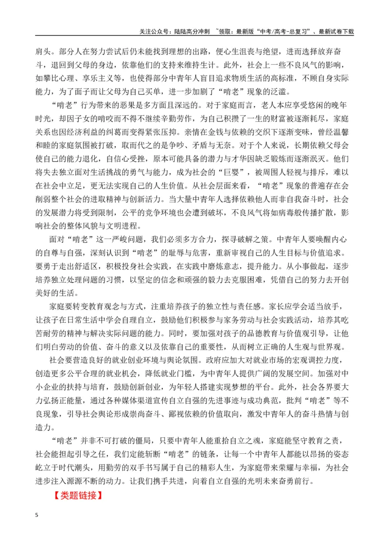《高考作文冲刺押题一：中青年人啃老-（全国通用）_专项复习_2025年_2025年高考语文名校名题作文导写（全国通用）》第5页预览