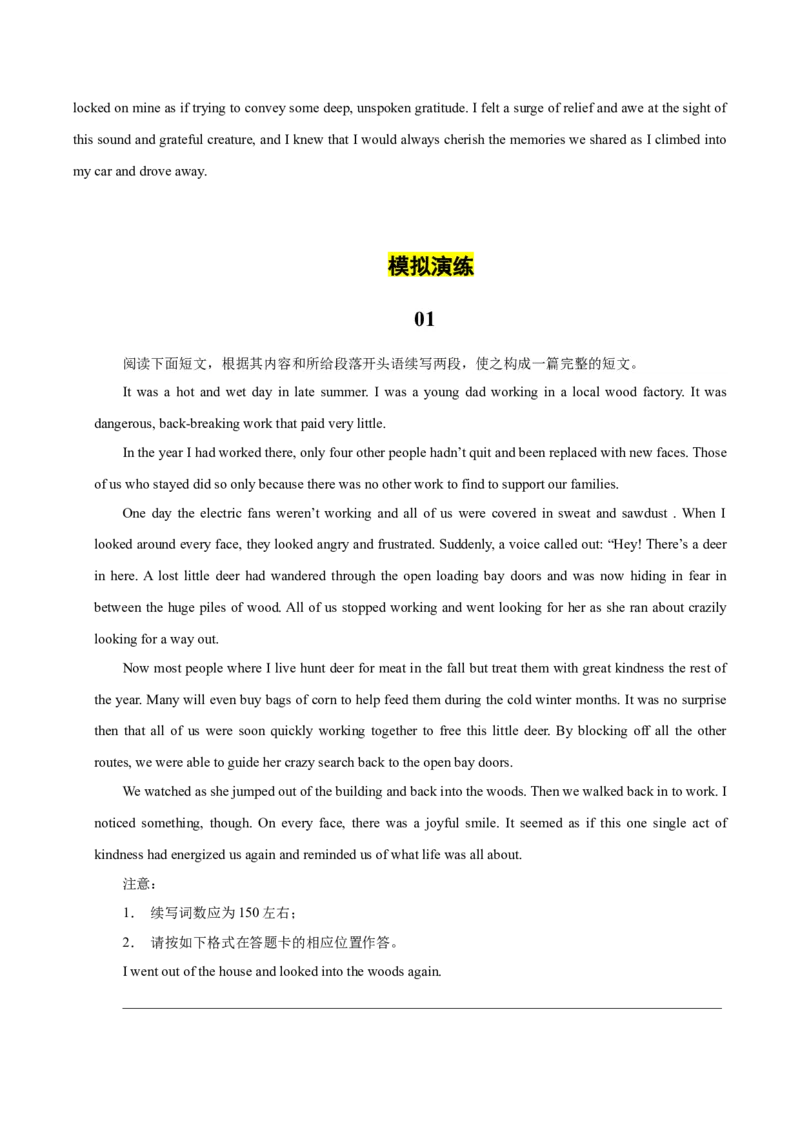 《08人与动物类（原卷版）_英语(2)_专项复习_2025年_2025年新高考英语读后续写主题分类突破》第8页预览