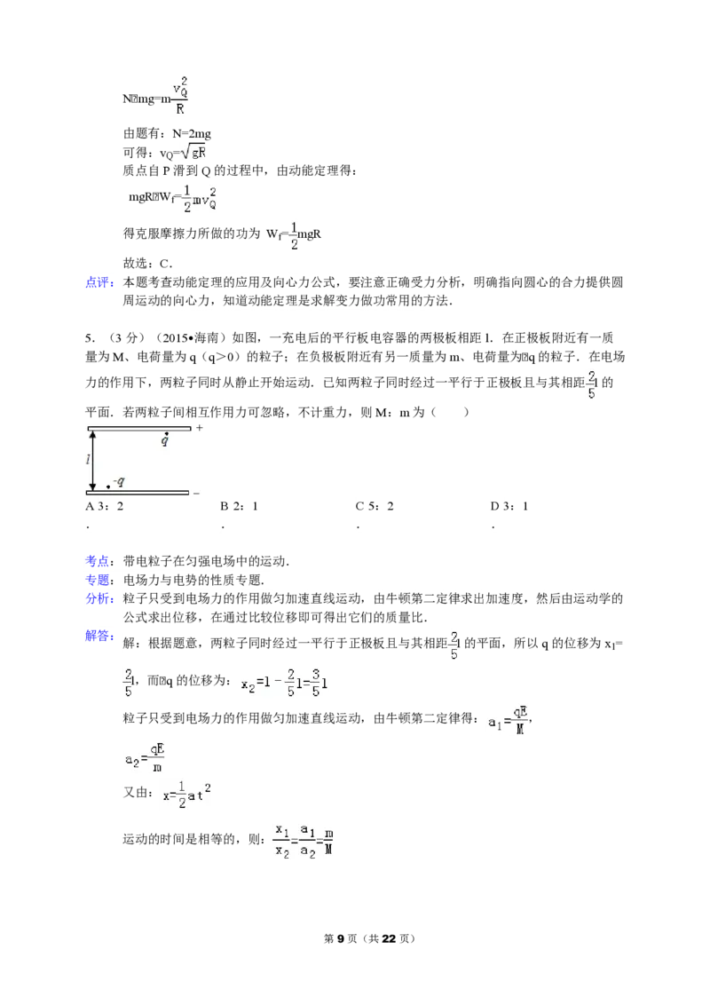 《2015年海南高考物理试题及答案_高考一二三轮复习_物理_2026年-物理高考专项复习_2008年-2025年物理高考真题_2008-2020年高考_地方卷_海南高考物理08-20_A4word版_PDF版（赠送）》第9页预览