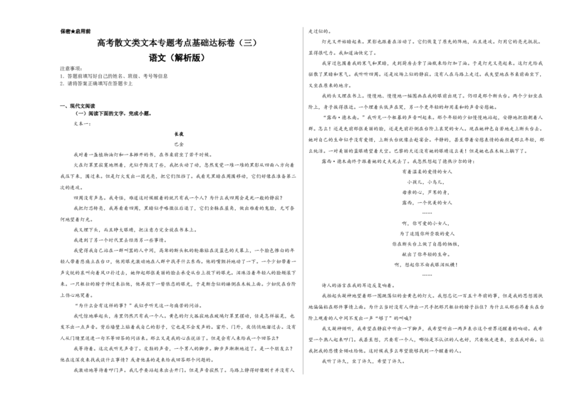 《高考散文类文本专题考点基础达标卷（三）（教师版）_二轮复习_2026年-语文二轮复习_32026年高考语文二轮复习专题精讲精练》第1页预览