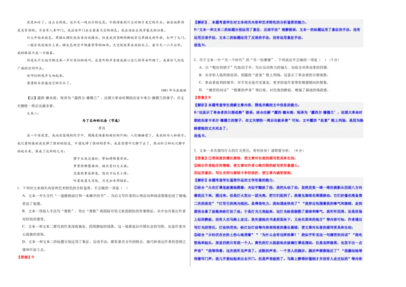 《高考散文类文本专题考点基础达标卷（三）（教师版）_二轮复习_2026年-语文二轮复习_32026年高考语文二轮复习专题精讲精练》第2页预览