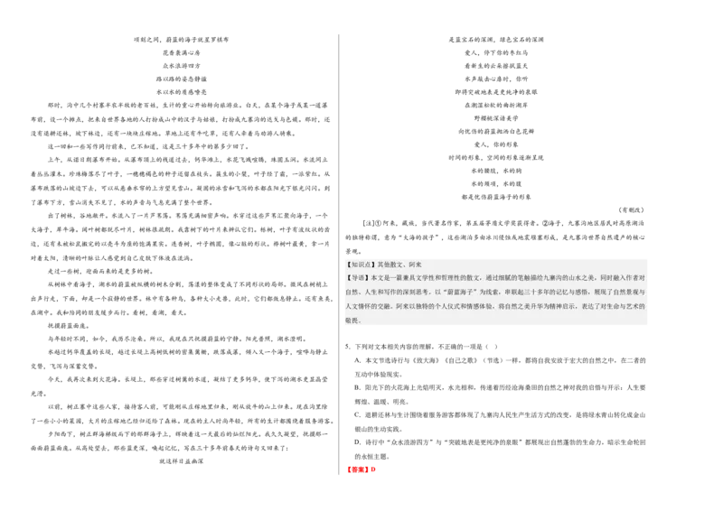 《高考散文类文本专题考点基础达标卷（三）（教师版）_二轮复习_2026年-语文二轮复习_32026年高考语文二轮复习专题精讲精练》第4页预览