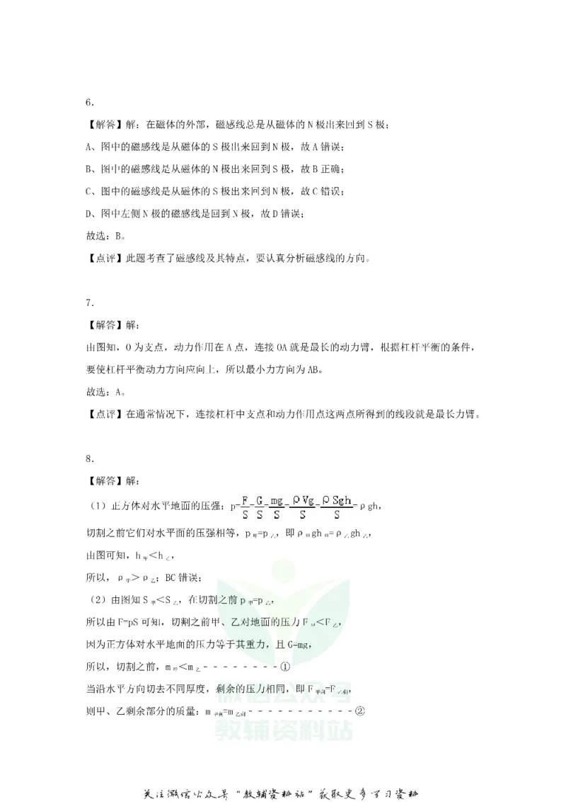 《2018上海奉贤中考物理真题及答案_初高中资料库_初中资料库（转存避免链接过期失效）_初中物理》第7页预览