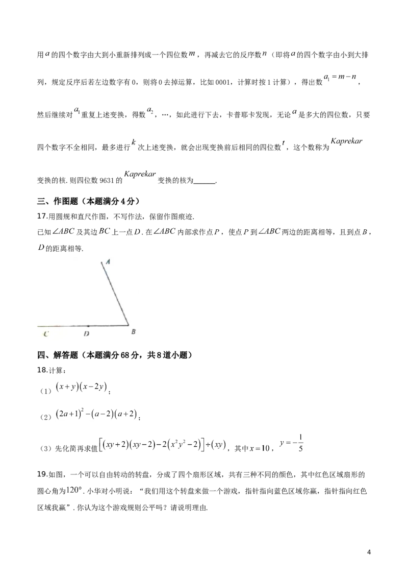 《2018-2019学年山东省青岛市西海岸新区八年级下学期期末数学试题（原卷版）_初高中资料库_初中资料库（转存避免链接过期失效）_初中数学》第4页预览