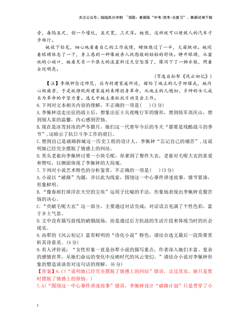 《高考语文阅读之孙犁小说专练（解析版）_二轮复习_2025年_2025年高考语文二轮复习之高考热点作家小说阅读专练全国_资料》第3页预览