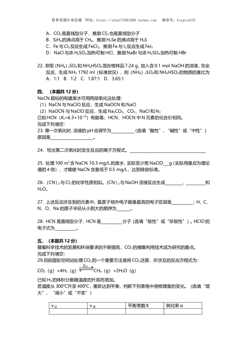 《2016年上海市高中毕业统一学业考试化学试卷（原卷版）(1)_高考一二三轮复习_化学_2027年高考化学专项复习_2008年-2026年化学高考真题-G427_2008-2020年高考_地方卷_上海高考化学真题2001-2019》第4页预览