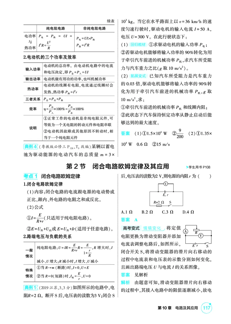 《1_精讲册PDF10-第10章电路及其应用_2026版教学资源包_202653高考总复习A版_新高考_物理_教师A版2026年.新高考版.物理.53_二、教师用书PDF_第10章电路及其应用_2_精讲册PDF》第3页预览