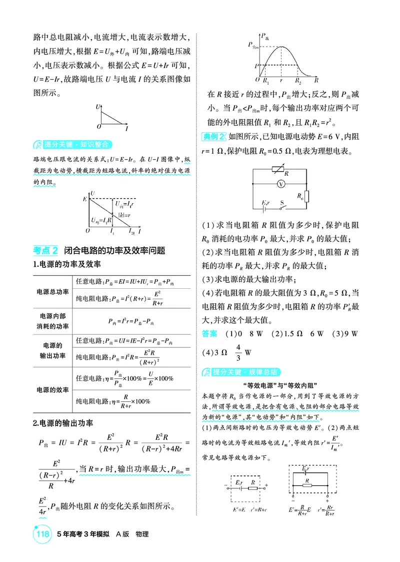 《1_精讲册PDF10-第10章电路及其应用_2026版教学资源包_202653高考总复习A版_新高考_物理_教师A版2026年.新高考版.物理.53_二、教师用书PDF_第10章电路及其应用_2_精讲册PDF》第4页预览