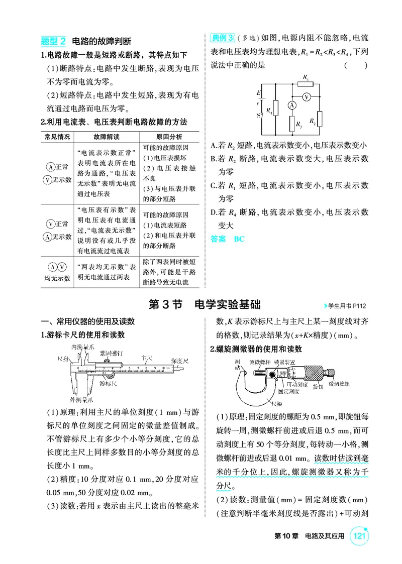 《1_精讲册PDF10-第10章电路及其应用_2026版教学资源包_202653高考总复习A版_新高考_物理_教师A版2026年.新高考版.物理.53_二、教师用书PDF_第10章电路及其应用_2_精讲册PDF》第7页预览