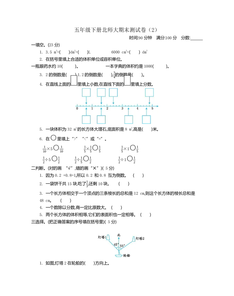 《五（下）北师大数学期末测试卷.2_5年级下册同步教辅_5下数学_五下数学北师大版试卷》第1页预览